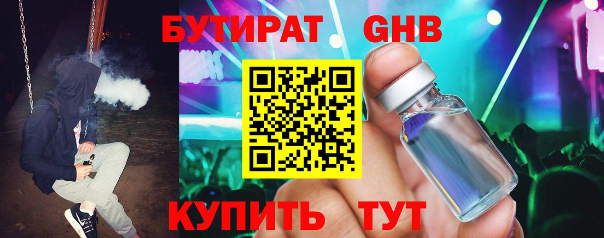 БУТИРАТ  Вход с VPN  Муром  Бутират бутандиол 