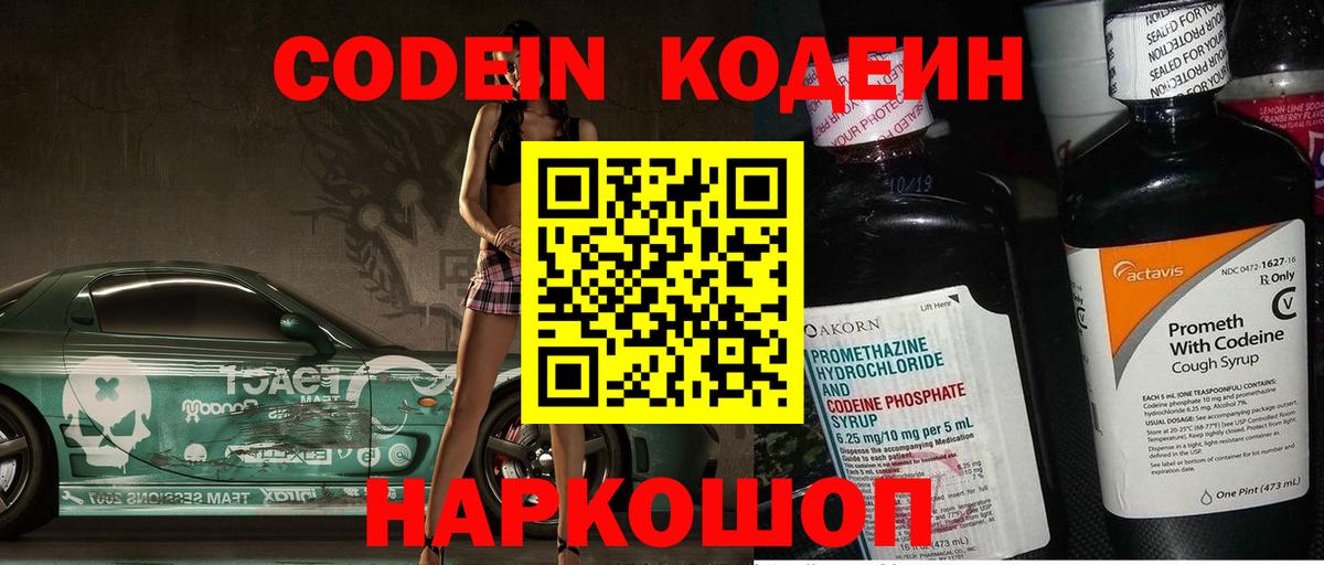 Муром  Codein Purple Drank  Вход с VPN  Codein Purple Drank 