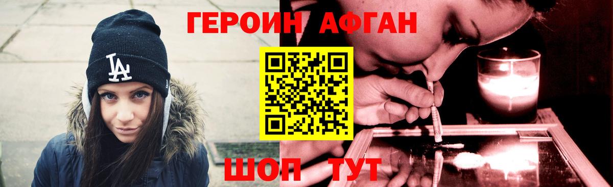 ГЕРОИН афганец  Вход с VPN  Муром 